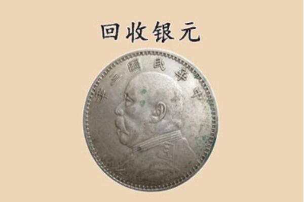 玉溪市华宁上门回收银元价格