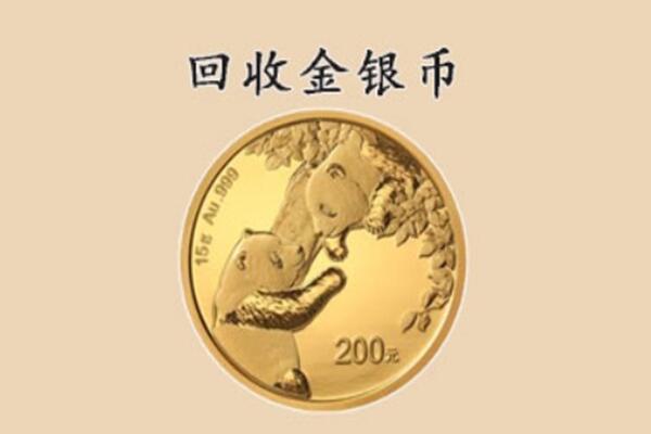 玉溪市华宁回收金币